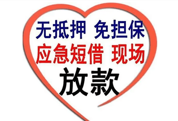 [漯河民间贷款]漯河市无抵押个人贷款条件？漯河市无抵押个人贷款利率是多少？