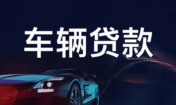 [漯河私人借钱]臣财网：专注房产抵押贷款平台-房屋抵押银行贷款中介-汽车机构-等短期公司服务